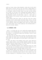 [국제협력론] 6자회담을 통해 다자안보협력체계로 나아갈 수 있는 가능성-19