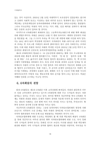[국제협력론] 6자회담을 통해 다자안보협력체계로 나아갈 수 있는 가능성-20