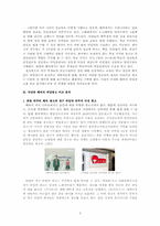 국내와 해외의 피임광고 비교 분석-3