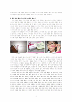 국내와 해외의 피임광고 비교 분석-4