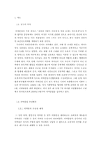 의약분업과 약물오남용 -처방과 조제와의 분리(처방전의 공개)가 항생제 사용량에 끼친 영향-4
