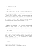 의약분업과 약물오남용 -처방과 조제와의 분리(처방전의 공개)가 항생제 사용량에 끼친 영향-6