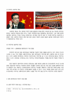 [중국문화] 자전거 문화로 바라본 현대 중국-5