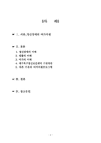 [정신보건] 성인정신장애인의 행복한 삶을 위한 여가지원프로그램-2