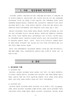 [정신보건] 성인정신장애인의 행복한 삶을 위한 여가지원프로그램-3