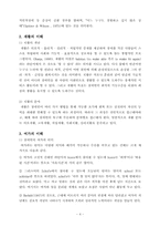 [정신보건] 성인정신장애인의 행복한 삶을 위한 여가지원프로그램-4