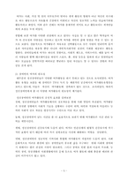 [정신보건] 성인정신장애인의 행복한 삶을 위한 여가지원프로그램-5