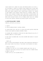 [정신보건] 성인정신장애인의 행복한 삶을 위한 여가지원프로그램-6