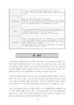 [정신보건] 성인정신장애인의 행복한 삶을 위한 여가지원프로그램-10