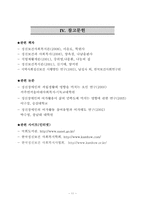[정신보건] 성인정신장애인의 행복한 삶을 위한 여가지원프로그램-11