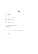 [관료제론] Weber 관료제와 현대 한국 관료제의 정합성과 과제-1