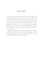 [관료제론] Weber 관료제와 현대 한국 관료제의 정합성과 과제-2