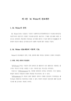 [관료제론] Weber 관료제와 현대 한국 관료제의 정합성과 과제-3