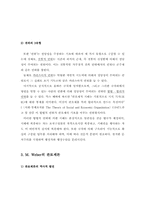 [관료제론] Weber 관료제와 현대 한국 관료제의 정합성과 과제-4