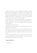 [관료제론] Weber 관료제와 현대 한국 관료제의 정합성과 과제-5