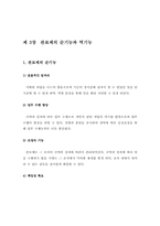 [관료제론] Weber 관료제와 현대 한국 관료제의 정합성과 과제-7