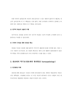 [관료제론] Weber 관료제와 현대 한국 관료제의 정합성과 과제-8
