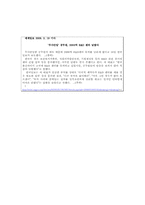 [관료제론] Weber 관료제와 현대 한국 관료제의 정합성과 과제-10