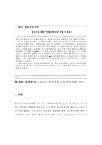 [관료제론] Weber 관료제와 현대 한국 관료제의 정합성과 과제-11
