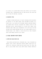 [관료제론] Weber 관료제와 현대 한국 관료제의 정합성과 과제-14