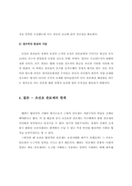 [관료제론] Weber 관료제와 현대 한국 관료제의 정합성과 과제-15