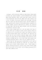 [관료제론] Weber 관료제와 현대 한국 관료제의 정합성과 과제-17