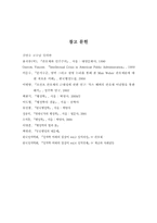[관료제론] Weber 관료제와 현대 한국 관료제의 정합성과 과제-18