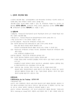 [인적자원개발론] 제 4장 개인개발 방법-2