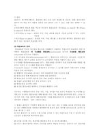 [인적자원개발론] 제 4장 개인개발 방법-3