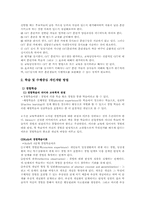 [인적자원개발론] 제 4장 개인개발 방법-4