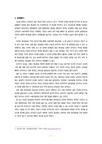 [미디어 효과] 영상 속의 모자이크가 수용자의 인지효과에 미치는 영향-3