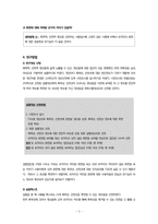[미디어 효과] 영상 속의 모자이크가 수용자의 인지효과에 미치는 영향-7