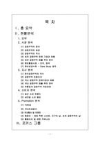 [조사방법론] 한국공정무역(KFTA)-2