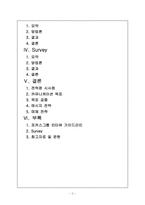 [조사방법론] 한국공정무역(KFTA)-3