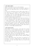 [조사방법론] 한국공정무역(KFTA)-8