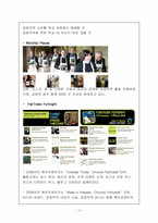 [조사방법론] 한국공정무역(KFTA)-10