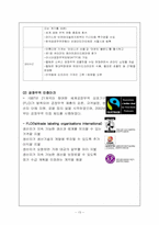 [조사방법론] 한국공정무역(KFTA)-13