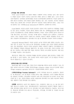 [인적자원개발] 제12장 경력개발프로그램-6