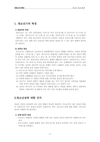 [청소년문화] 청소년의 성과 흡연-3