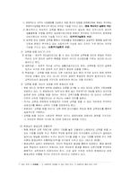 제3장 평생교육 기관의 법적 기반 -평생교육 기관경영의 법적기반은 어떠한가-2