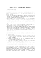 [인적자원개발] 제 15장. 전략적 인적자원개발의 개념과 특성-1