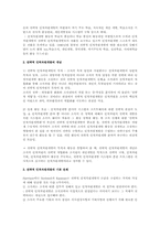 [인적자원개발] 제 15장. 전략적 인적자원개발의 개념과 특성-3