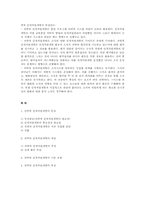 [인적자원개발] 제 15장. 전략적 인적자원개발의 개념과 특성-5