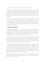 제2장 우리나라 기업교육 발전사-2