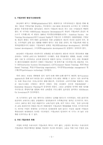 제2장 우리나라 기업교육 발전사-3