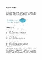 [글로벌 미디어] 광고 대행사 제일기획 세계 시장 성공전략-4