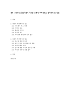 한국의 3050세대가 아이돌 문화에 주체적으로 참여하게 된 원인-2