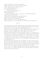 [기독교 상담] 기독청년의 연애와 결혼준비 상담-10