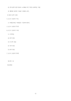 [기독교 상담] 기독청년의 연애와 결혼준비 상담-12
