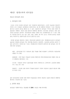 [평생교육 경영론] 9장 평생교육의 리더십론-1